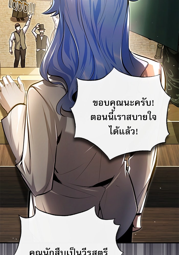 ศาสตราจารย์จำเป็นแห่งอะคาเดมี - หน้า 65