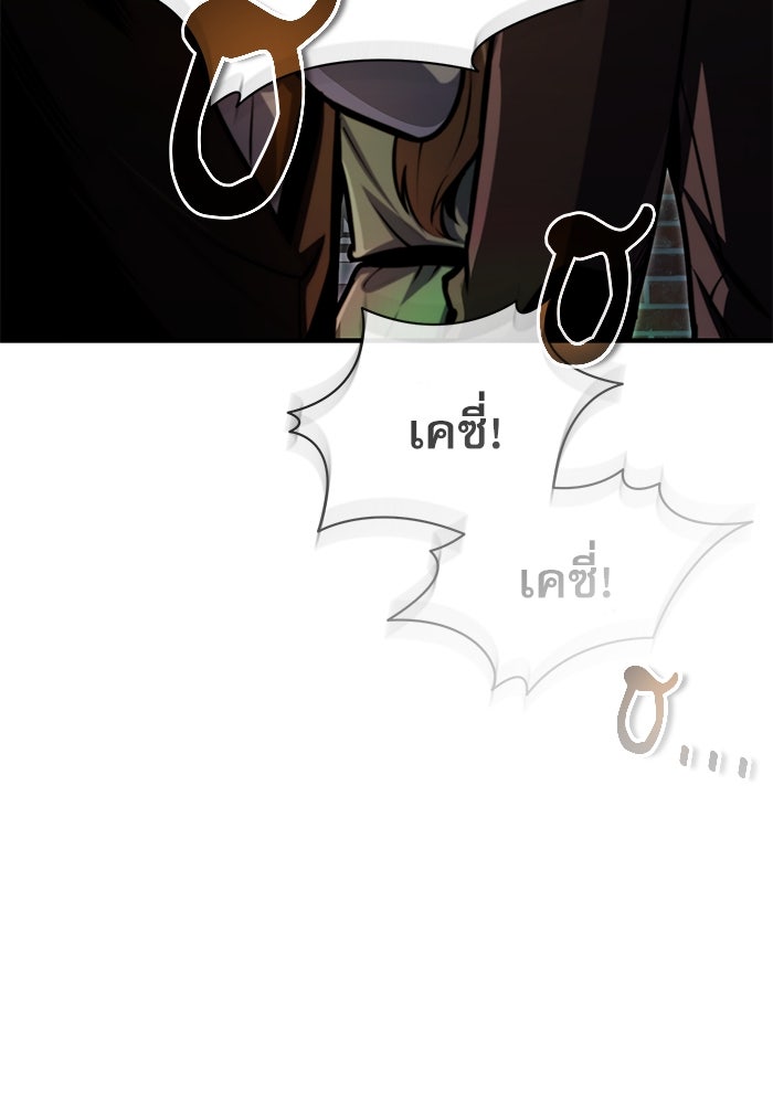 ศาสตราจารย์จำเป็นแห่งอะคาเดมี - หน้า 70