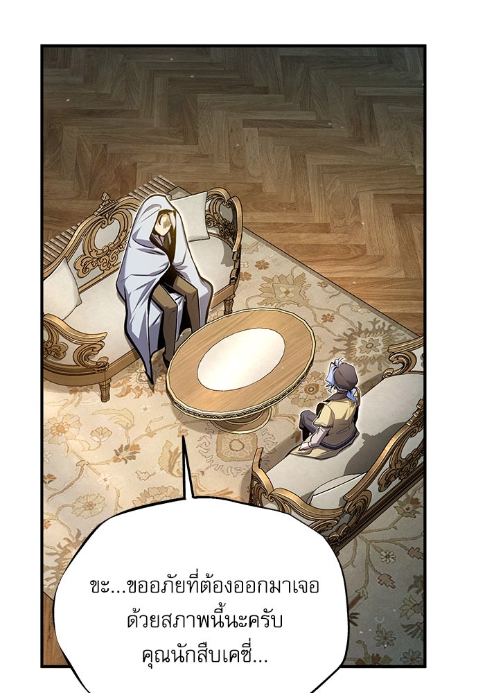 ศาสตราจารย์จำเป็นแห่งอะคาเดมี - หน้า 72