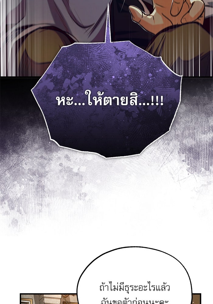 ศาสตราจารย์จำเป็นแห่งอะคาเดมี - หน้า 78