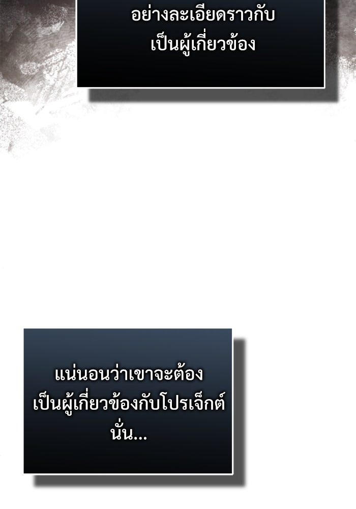 ศาสตราจารย์จำเป็นแห่งอะคาเดมี - หน้า 90