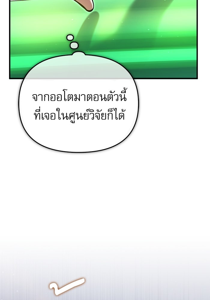 ศาสตราจารย์จำเป็นแห่งอะคาเดมี - หน้า 98