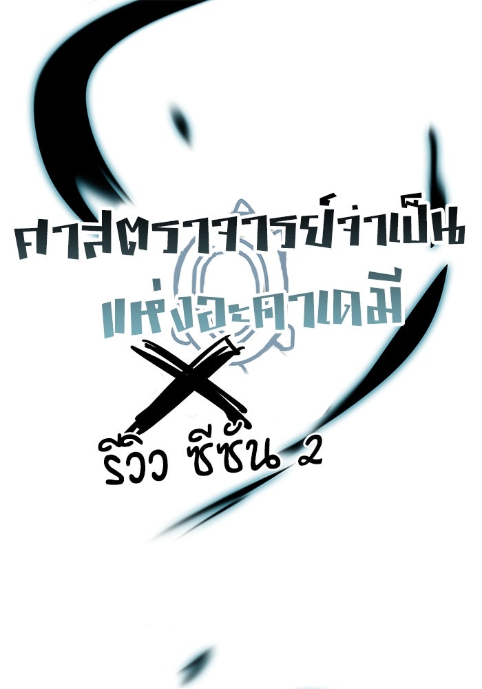 ศาสตราจารย์จำเป็นแห่งอะคาเดมี - หน้า 1