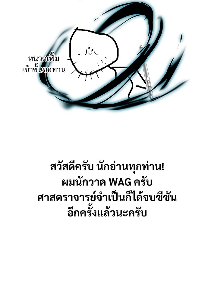 ศาสตราจารย์จำเป็นแห่งอะคาเดมี - หน้า 2