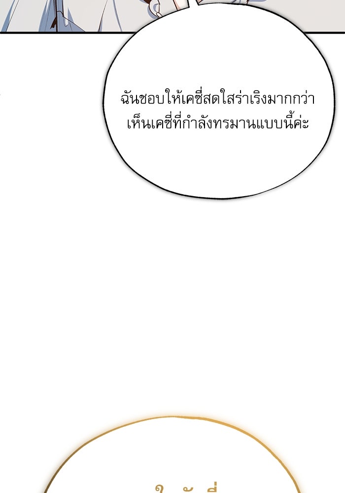 ศาสตราจารย์จำเป็นแห่งอะคาเดมี - หน้า 21