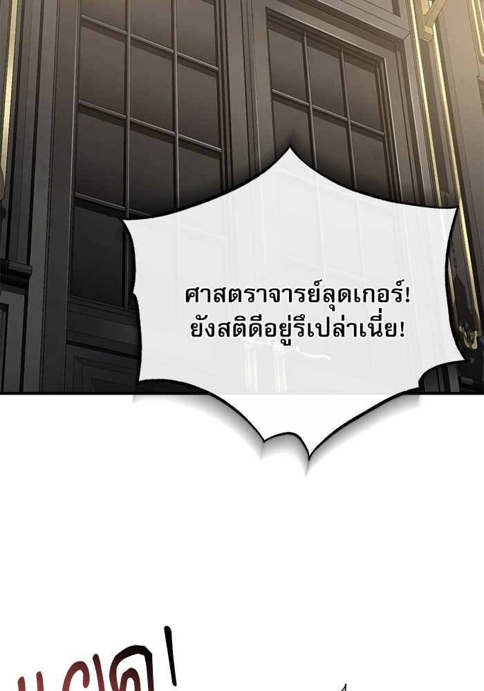 ศาสตราจารย์จำเป็นแห่งอะคาเดมี - หน้า 29