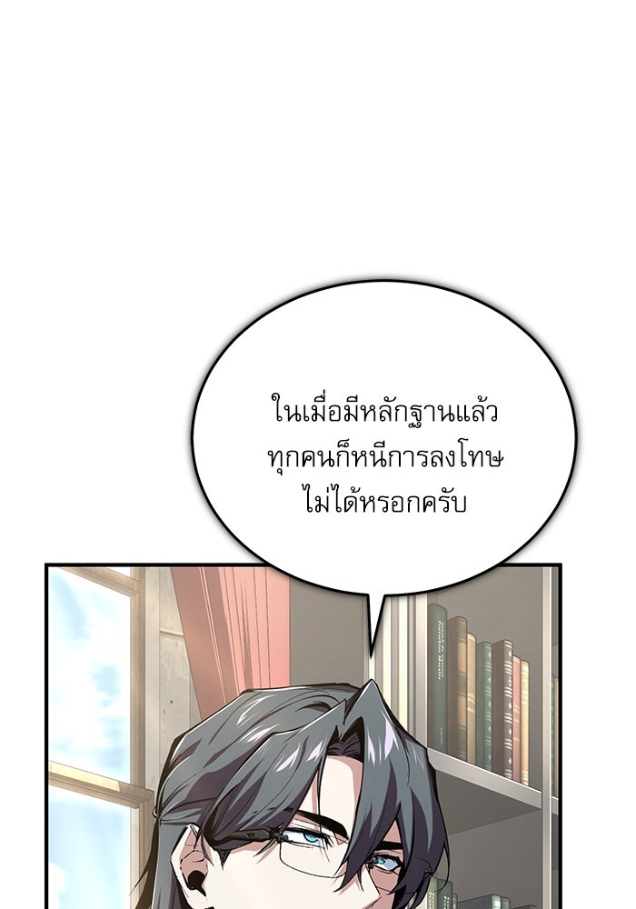 ศาสตราจารย์จำเป็นแห่งอะคาเดมี - หน้า 49