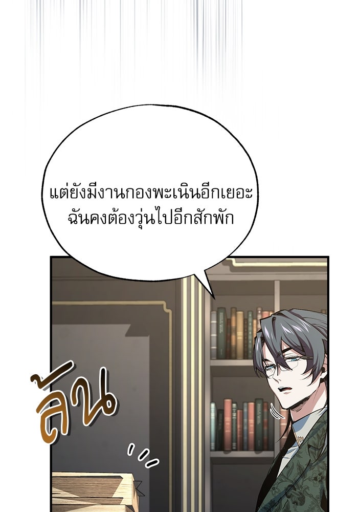 ศาสตราจารย์จำเป็นแห่งอะคาเดมี - หน้า 62