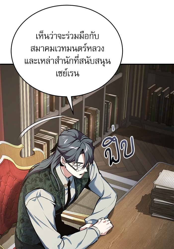 ศาสตราจารย์จำเป็นแห่งอะคาเดมี - หน้า 65