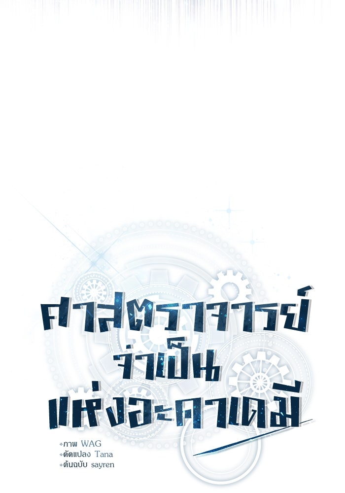 ศาสตราจารย์จำเป็นแห่งอะคาเดมี - หน้า 75