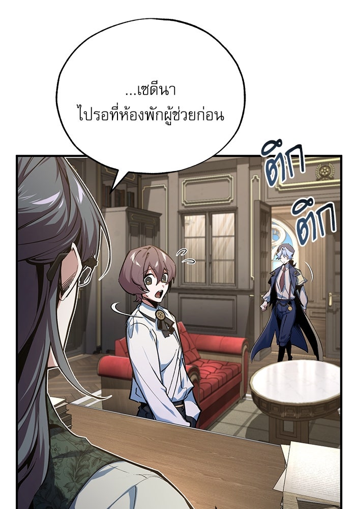 ศาสตราจารย์จำเป็นแห่งอะคาเดมี - หน้า 77