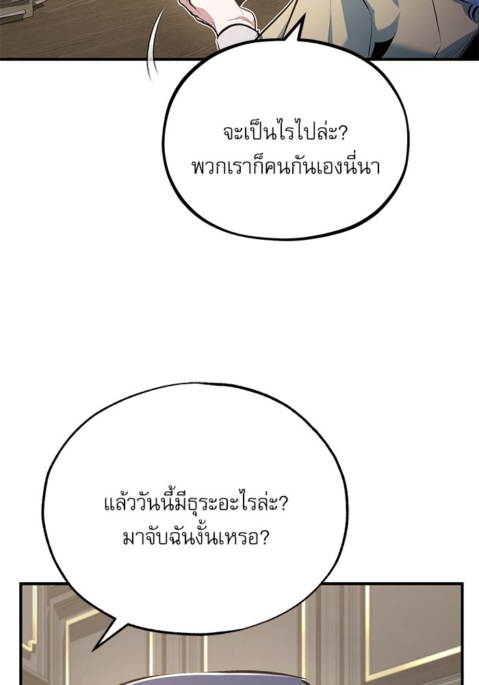 ศาสตราจารย์จำเป็นแห่งอะคาเดมี - หน้า 80