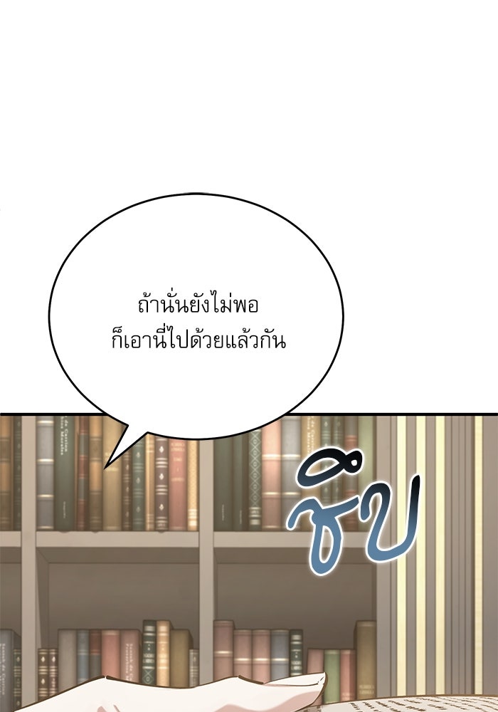 ศาสตราจารย์จำเป็นแห่งอะคาเดมี - หน้า 85