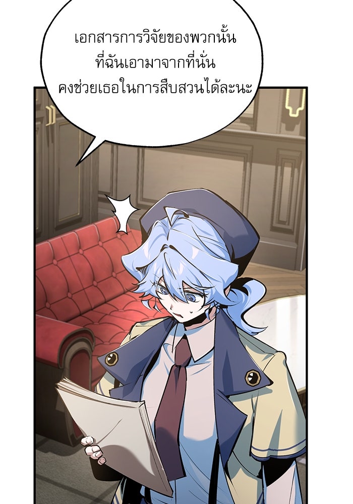 ศาสตราจารย์จำเป็นแห่งอะคาเดมี - หน้า 87