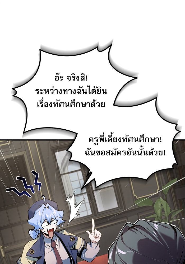 ศาสตราจารย์จำเป็นแห่งอะคาเดมี - หน้า 95