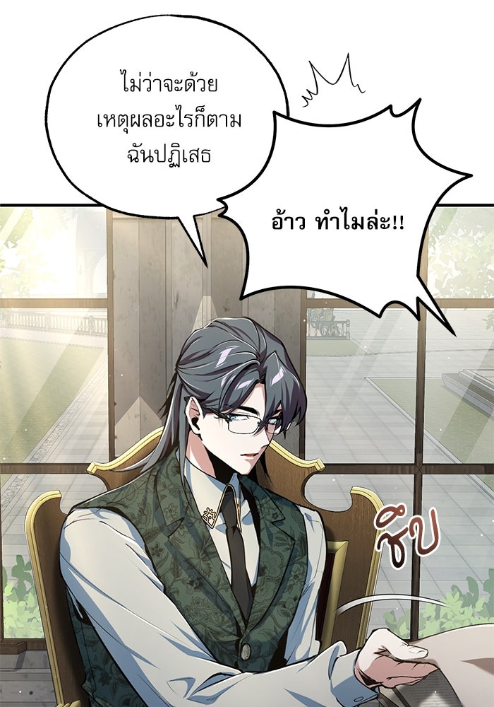 ศาสตราจารย์จำเป็นแห่งอะคาเดมี - หน้า 97