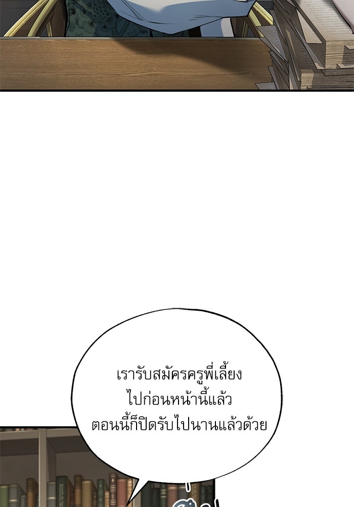 ศาสตราจารย์จำเป็นแห่งอะคาเดมี - หน้า 98