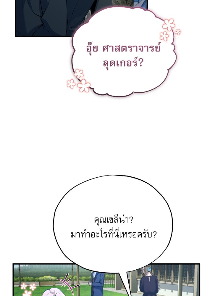 ศาสตราจารย์จำเป็นแห่งอะคาเดมี - หน้า 100
