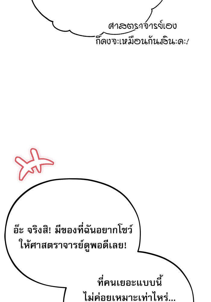 ศาสตราจารย์จำเป็นแห่งอะคาเดมี - หน้า 102