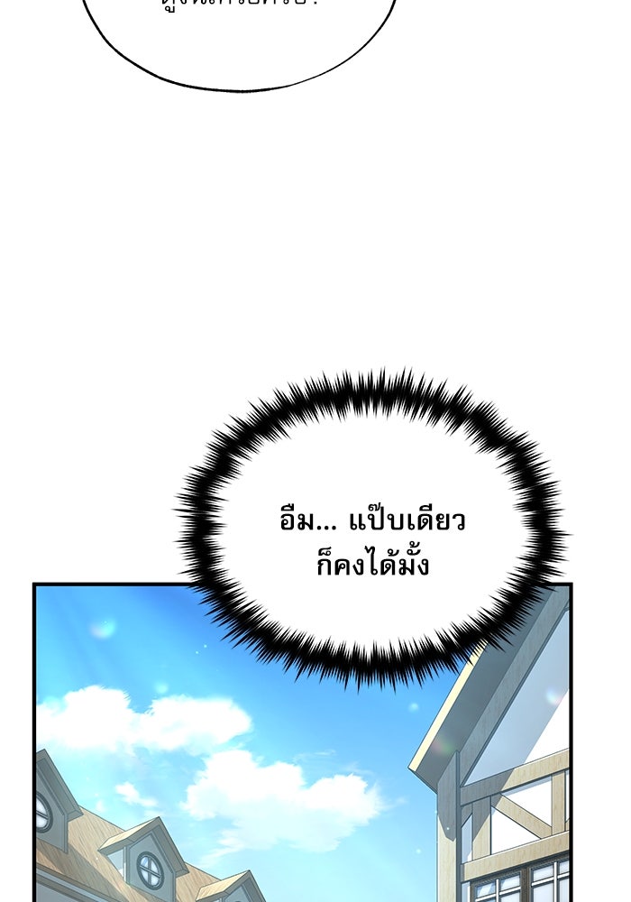 ศาสตราจารย์จำเป็นแห่งอะคาเดมี - หน้า 104