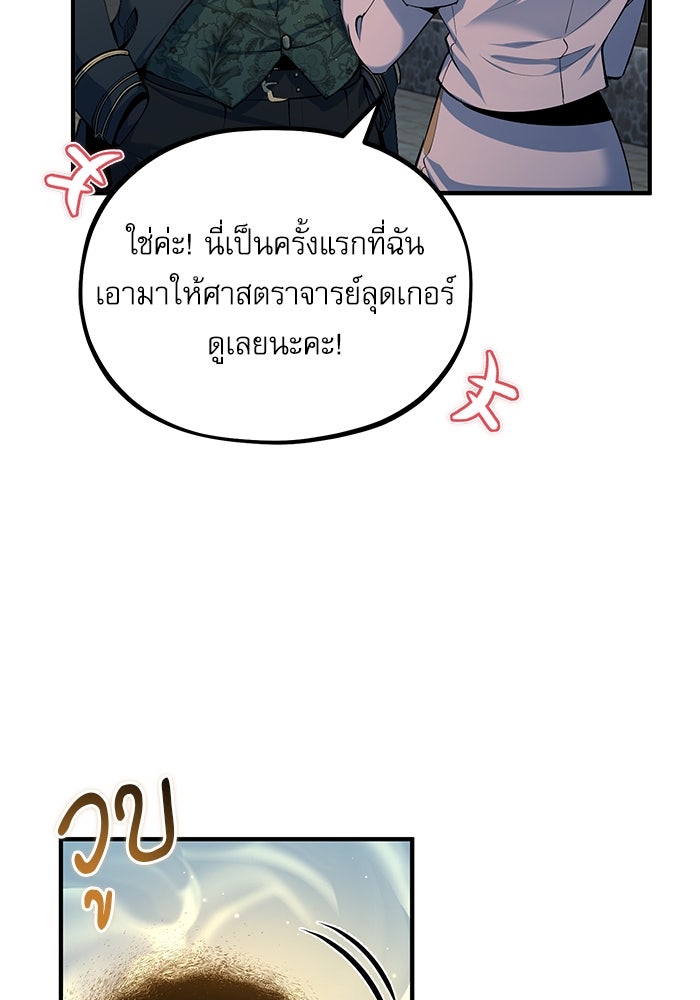 ศาสตราจารย์จำเป็นแห่งอะคาเดมี - หน้า 109