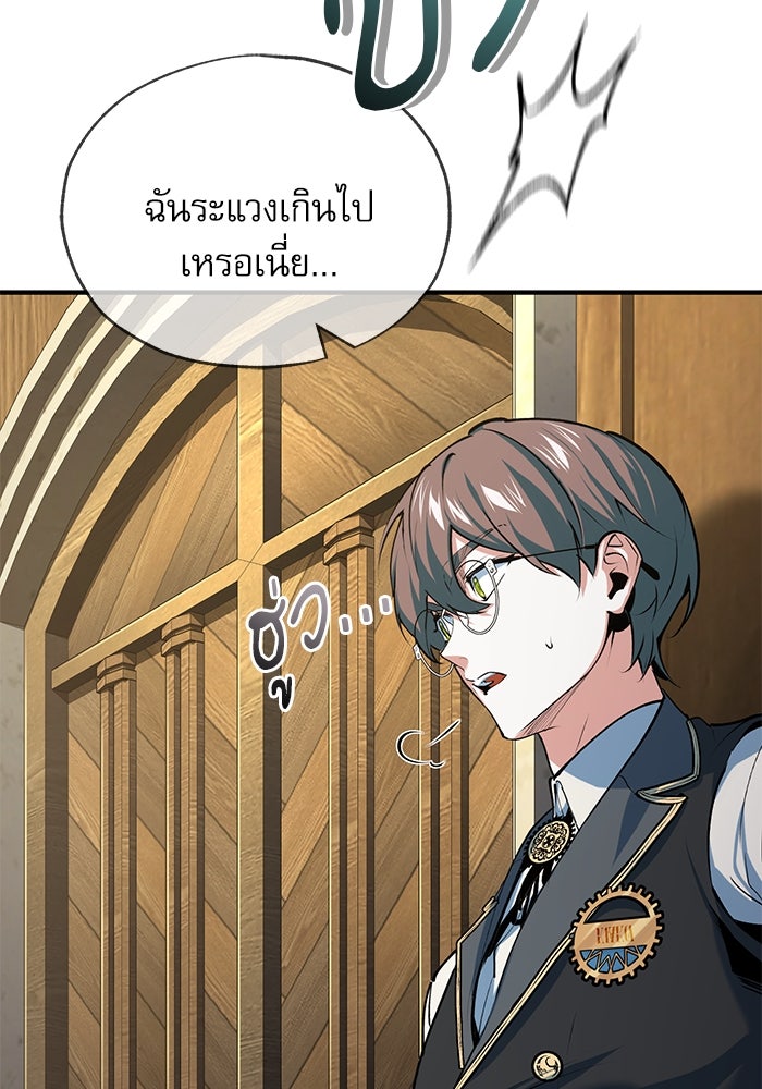 ศาสตราจารย์จำเป็นแห่งอะคาเดมี - หน้า 12