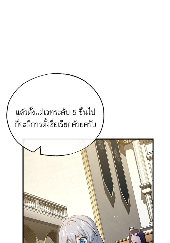 ศาสตราจารย์จำเป็นแห่งอะคาเดมี - หน้า 19