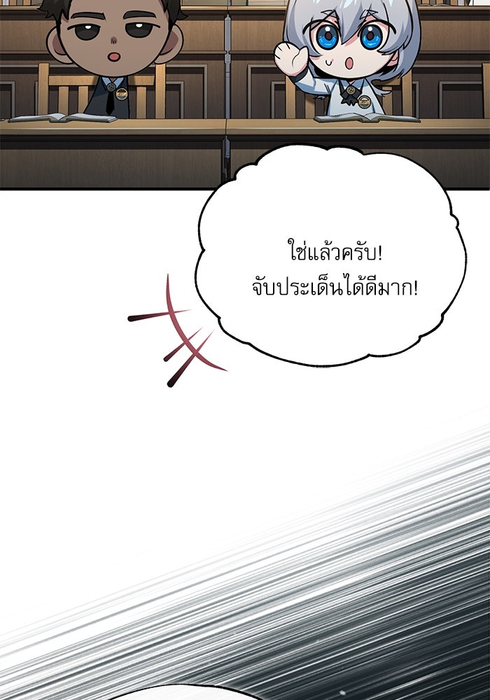 ศาสตราจารย์จำเป็นแห่งอะคาเดมี - หน้า 27