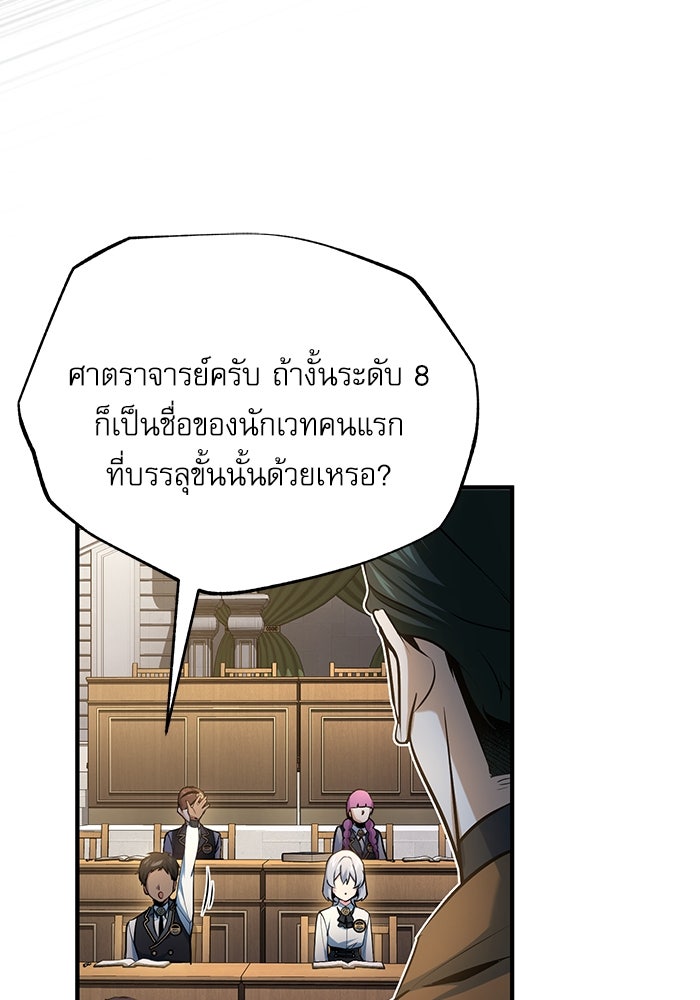 ศาสตราจารย์จำเป็นแห่งอะคาเดมี - หน้า 30