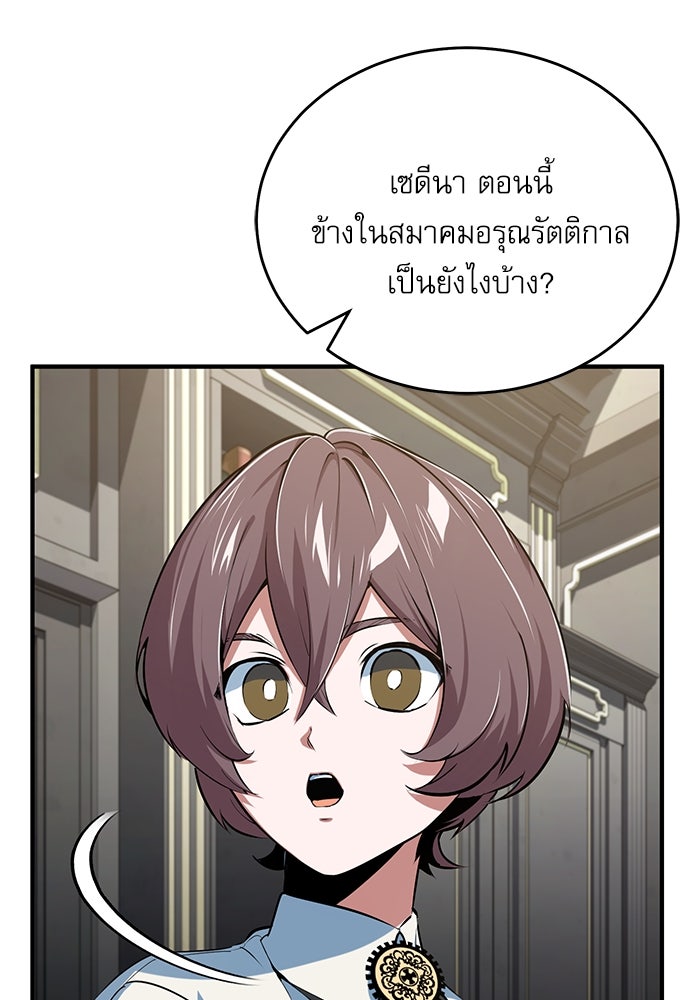 ศาสตราจารย์จำเป็นแห่งอะคาเดมี - หน้า 45