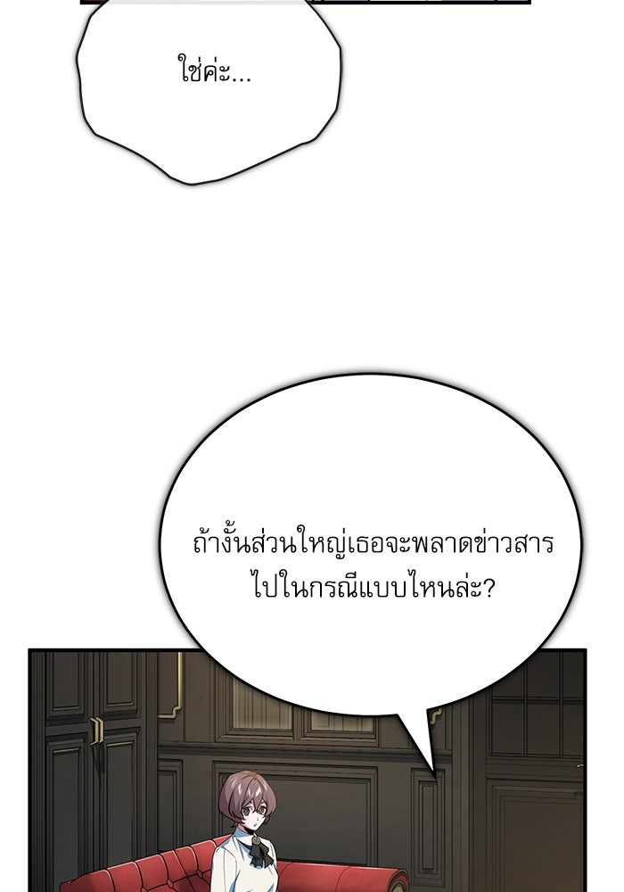 ศาสตราจารย์จำเป็นแห่งอะคาเดมี - หน้า 53