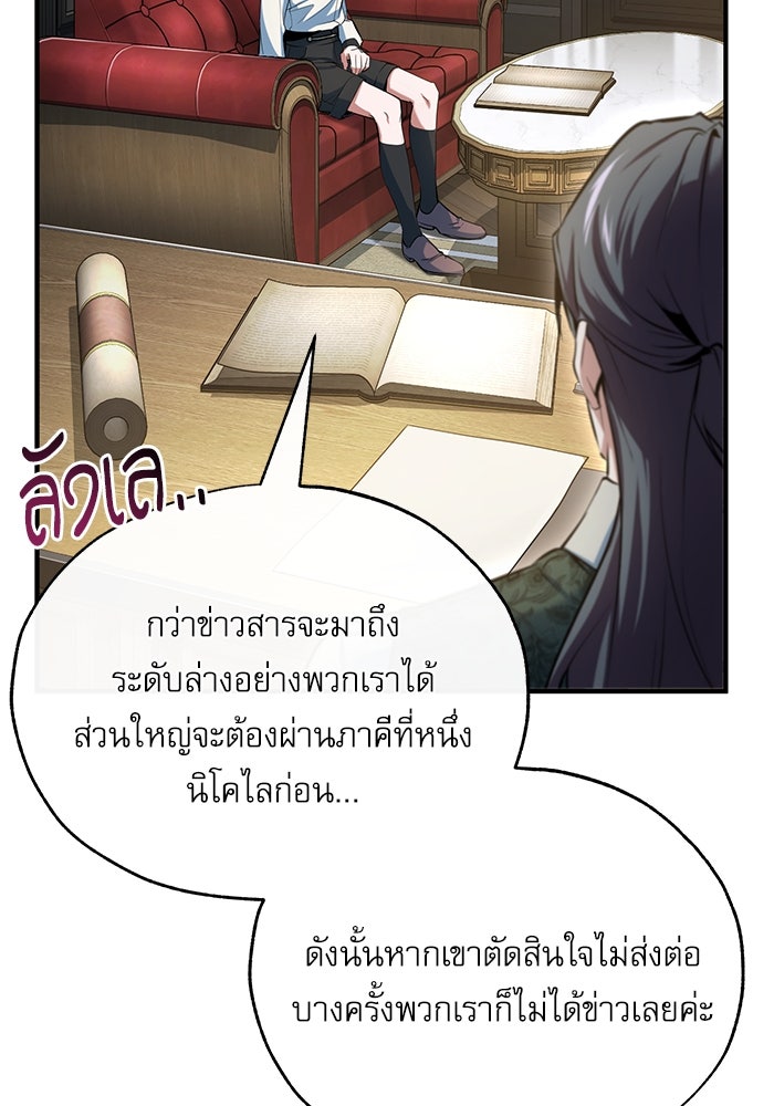 ศาสตราจารย์จำเป็นแห่งอะคาเดมี - หน้า 54