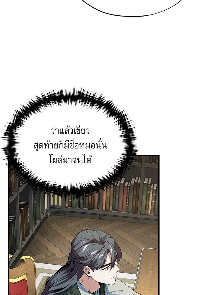 ศาสตราจารย์จำเป็นแห่งอะคาเดมี - หน้า 55