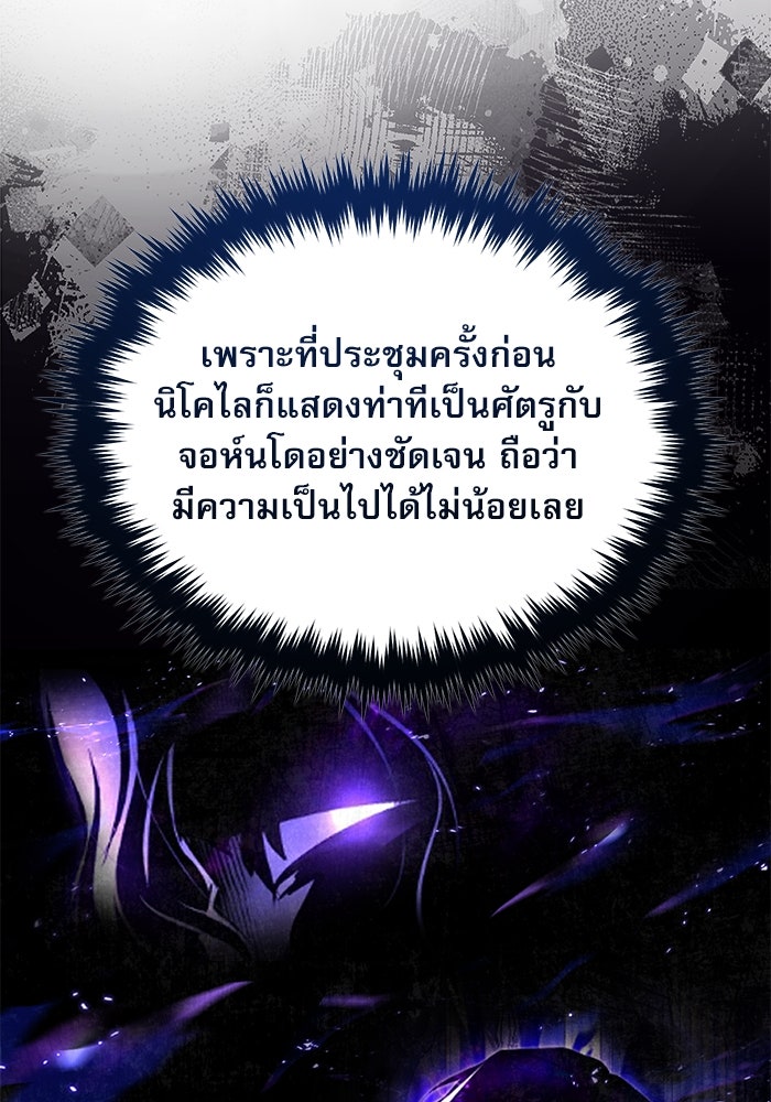 ศาสตราจารย์จำเป็นแห่งอะคาเดมี - หน้า 57