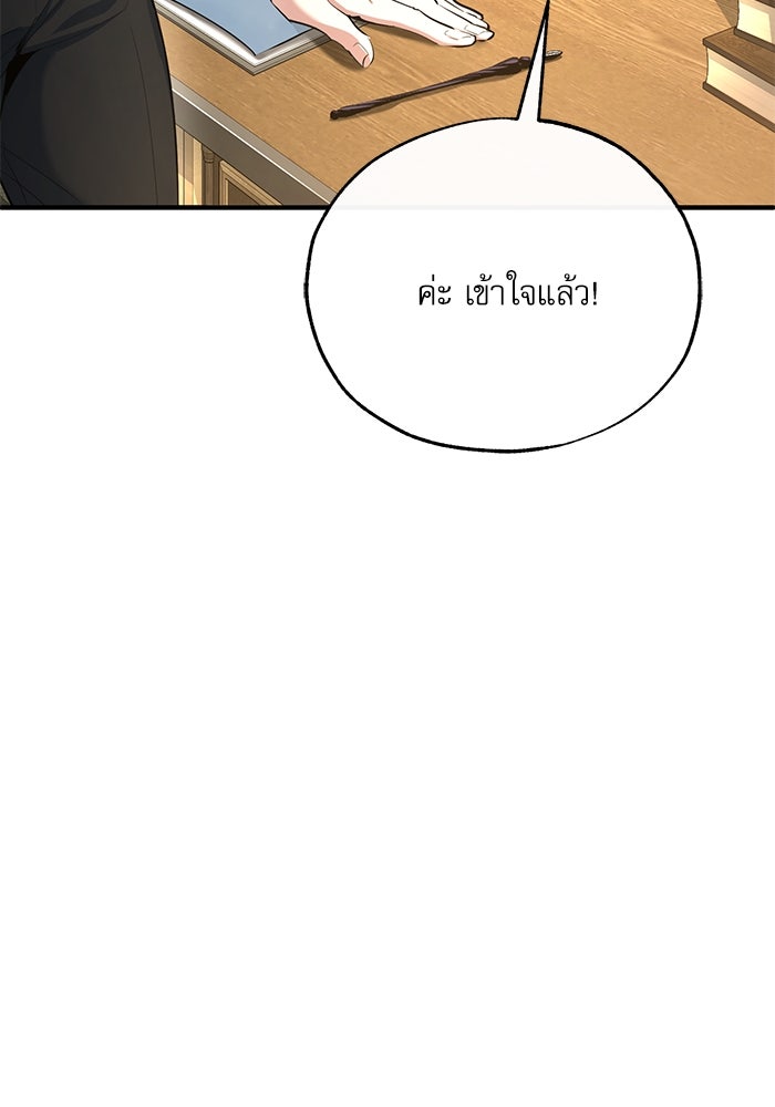 ศาสตราจารย์จำเป็นแห่งอะคาเดมี - หน้า 61