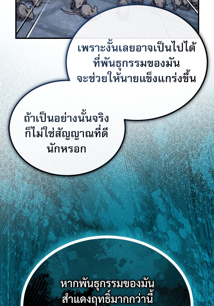 ศาสตราจารย์จำเป็นแห่งอะคาเดมี - หน้า 78