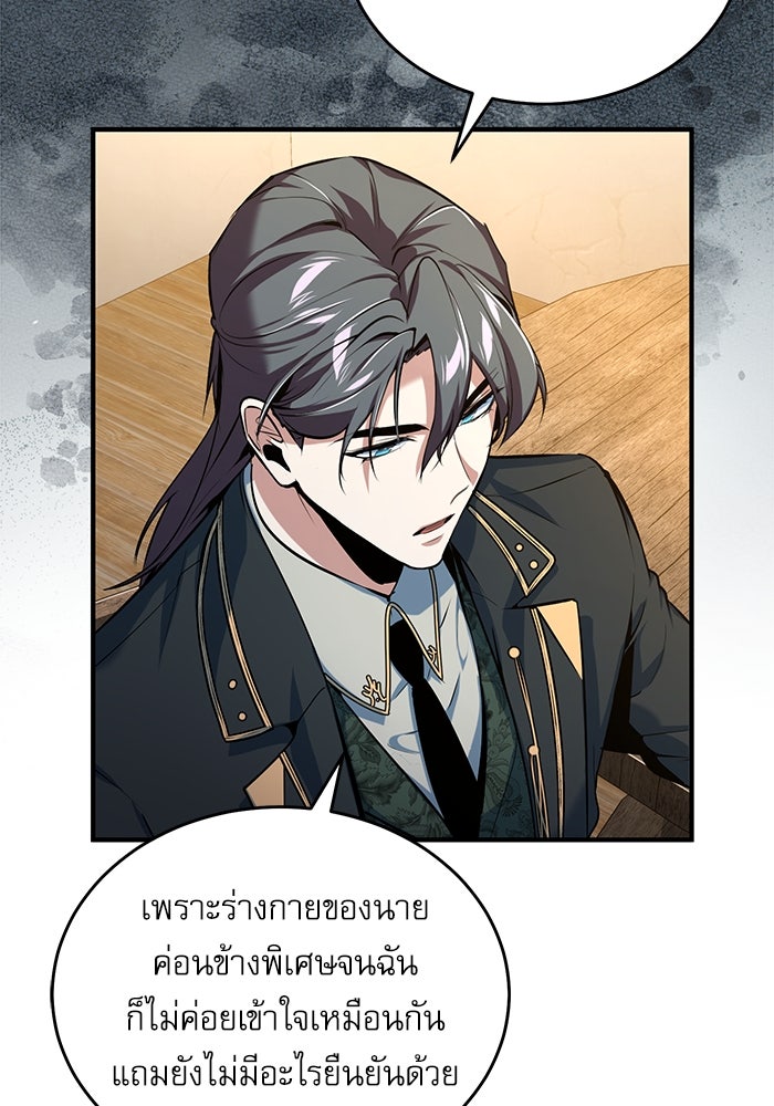 ศาสตราจารย์จำเป็นแห่งอะคาเดมี - หน้า 81