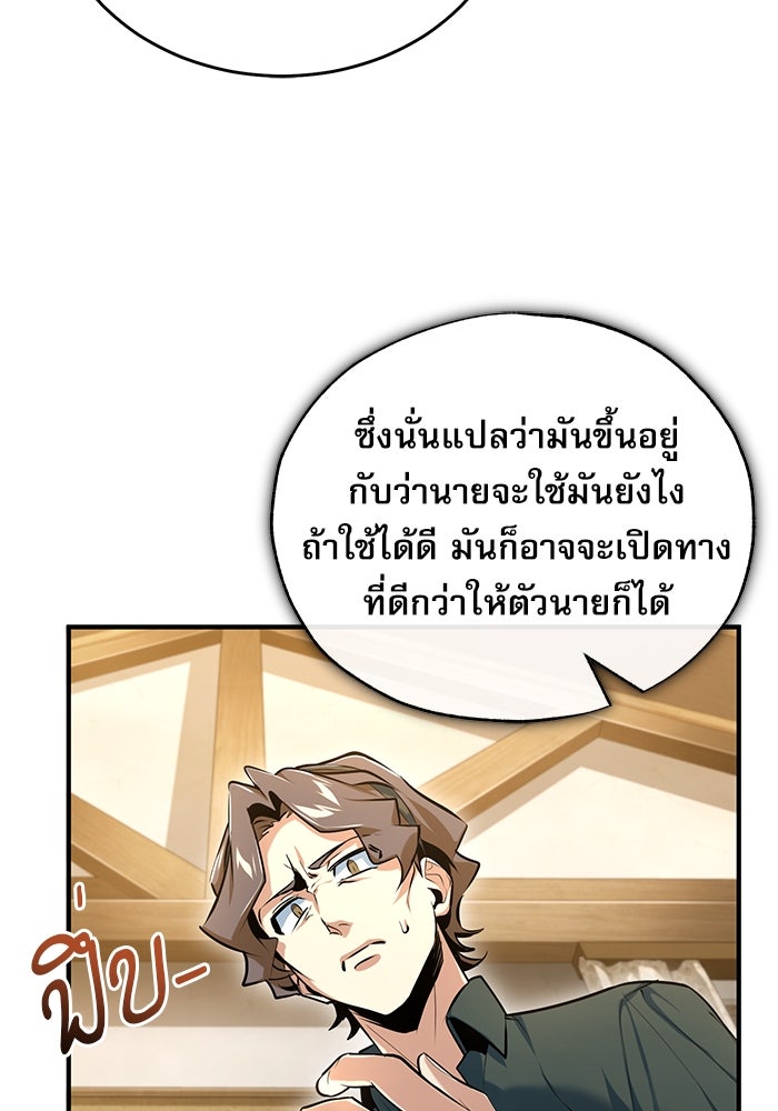 ศาสตราจารย์จำเป็นแห่งอะคาเดมี - หน้า 82