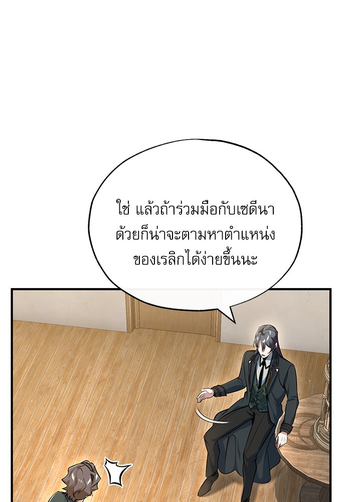 ศาสตราจารย์จำเป็นแห่งอะคาเดมี - หน้า 87