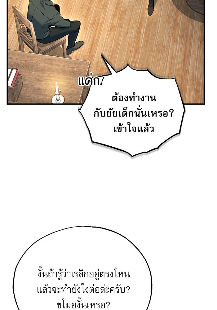 ศาสตราจารย์จำเป็นแห่งอะคาเดมี - หน้า 88