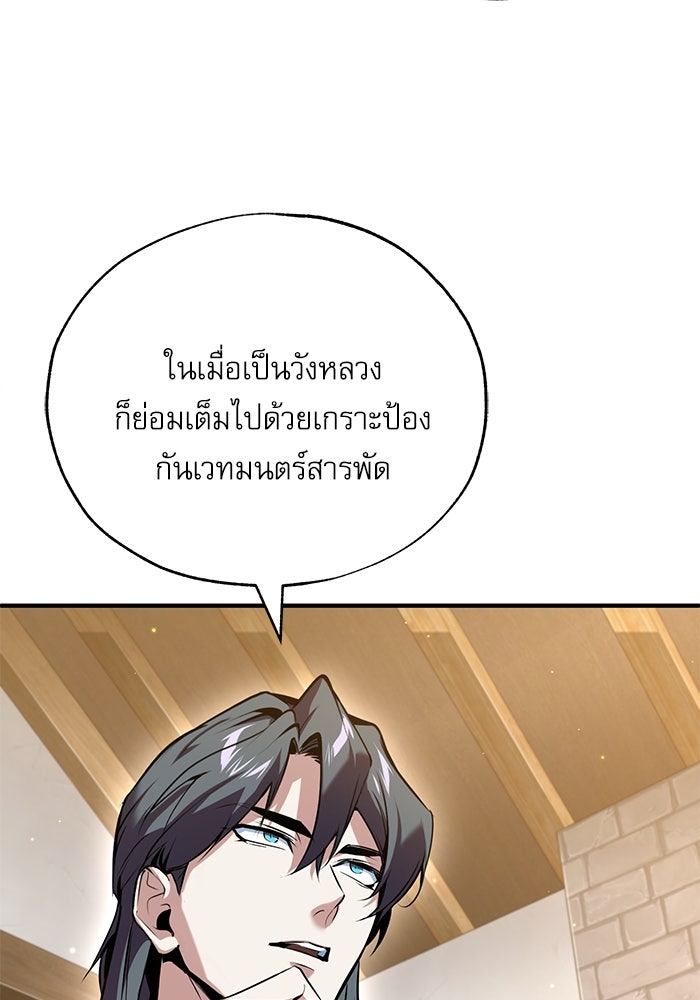 ศาสตราจารย์จำเป็นแห่งอะคาเดมี - หน้า 90