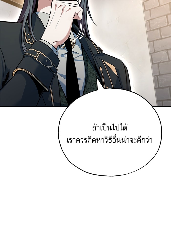 ศาสตราจารย์จำเป็นแห่งอะคาเดมี - หน้า 91