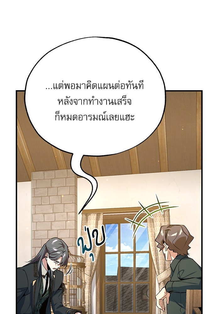 ศาสตราจารย์จำเป็นแห่งอะคาเดมี - หน้า 92