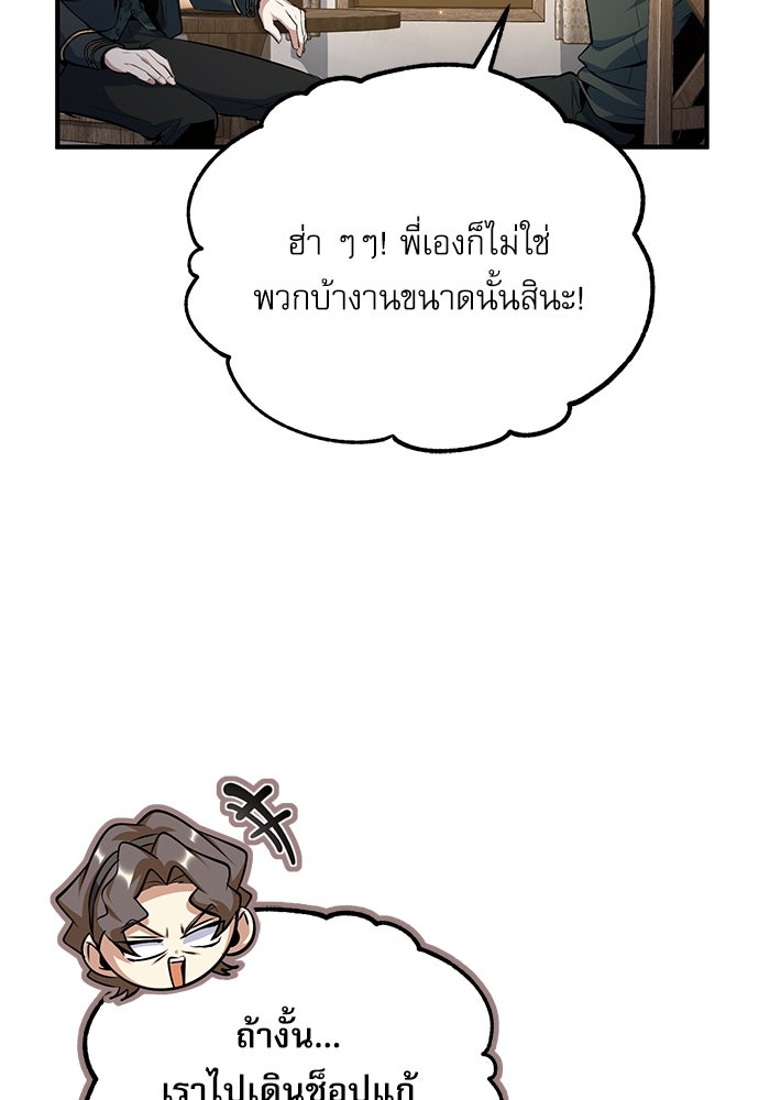 ศาสตราจารย์จำเป็นแห่งอะคาเดมี - หน้า 93