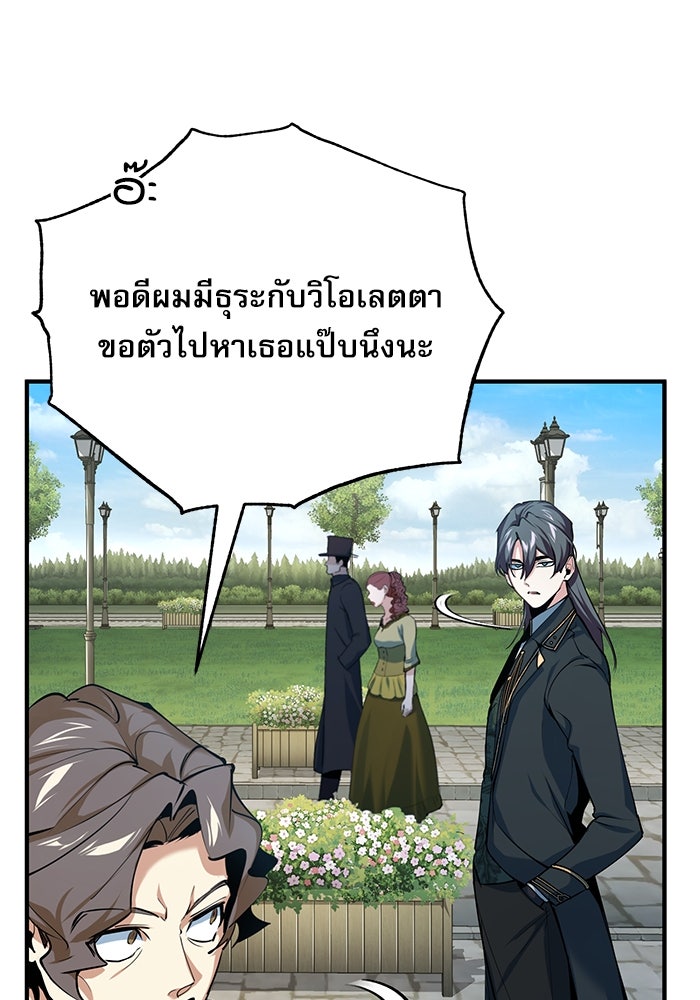 ศาสตราจารย์จำเป็นแห่งอะคาเดมี - หน้า 97