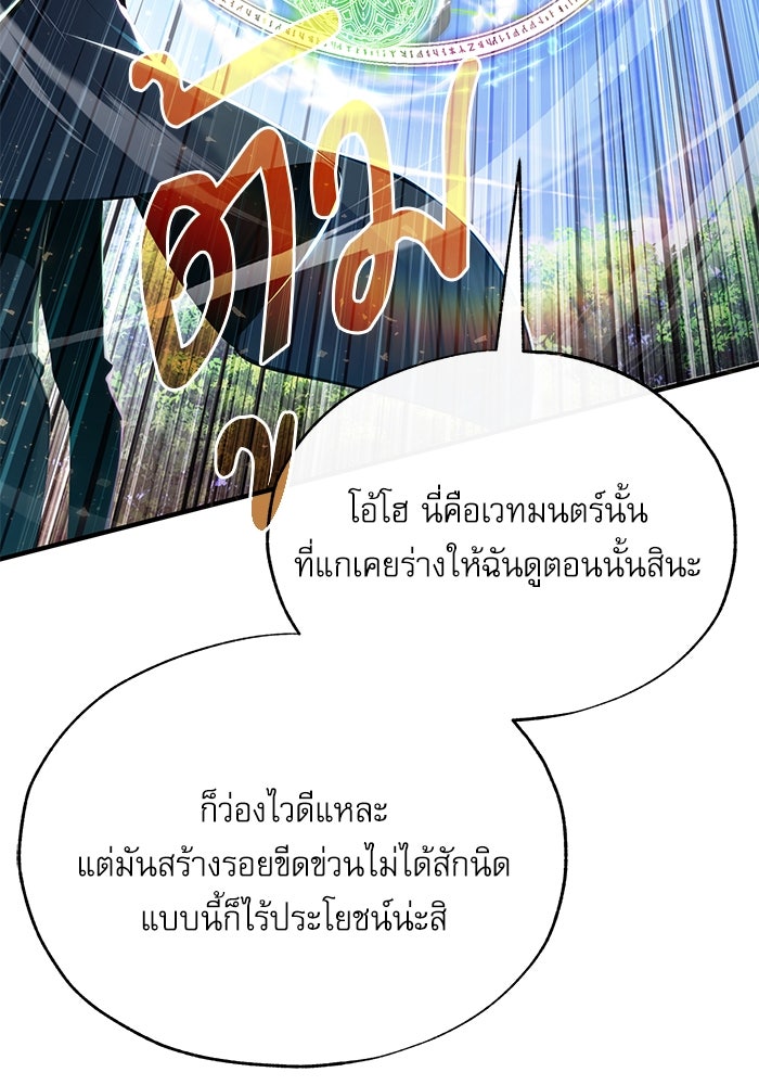 ศาสตราจารย์จำเป็นแห่งอะคาเดมี - หน้า 103