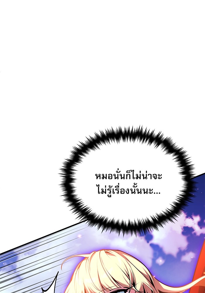 ศาสตราจารย์จำเป็นแห่งอะคาเดมี - หน้า 104