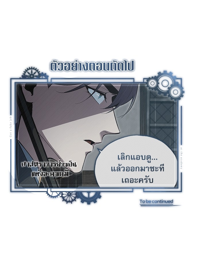 ศาสตราจารย์จำเป็นแห่งอะคาเดมี - หน้า 157