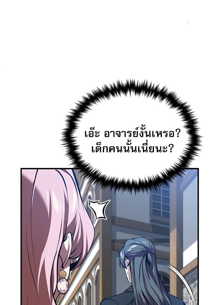 ศาสตราจารย์จำเป็นแห่งอะคาเดมี - หน้า 21