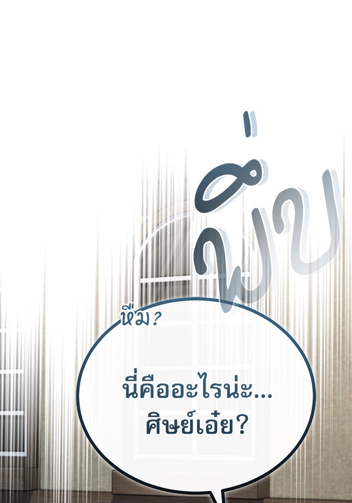 ศาสตราจารย์จำเป็นแห่งอะคาเดมี - หน้า 35